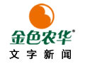 公司荣膺2013年中国种业信用骨干企业